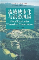 流域城市化与洪涝风险