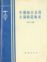 中朝陆台北缘大陆构造