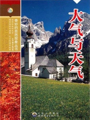 大气与天气