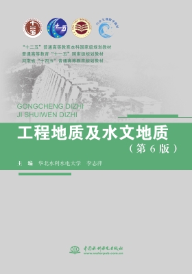 工程地质及水文地质