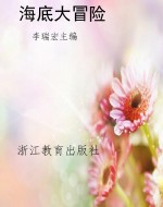 海底大冒险