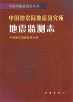 中国地震局地质研究所