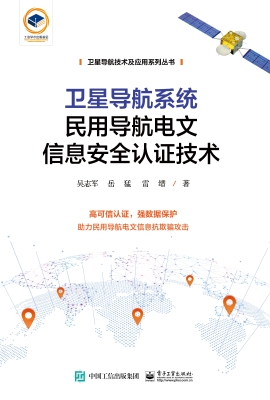 卫星导航系统民用导航