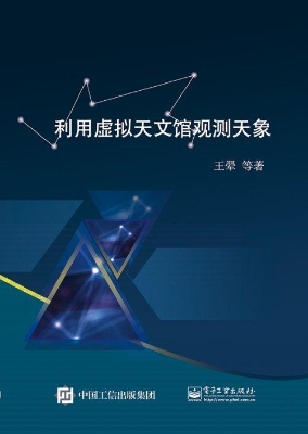 利用虚拟天文馆观测天