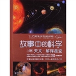天文·解译星空