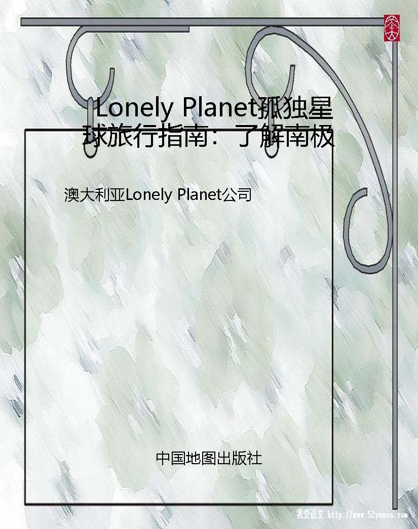 Lonely Planet孤独星