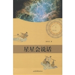 星星会说话