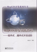MapGIS开发实践教程