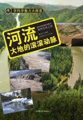 河流：大地的滚滚动脉