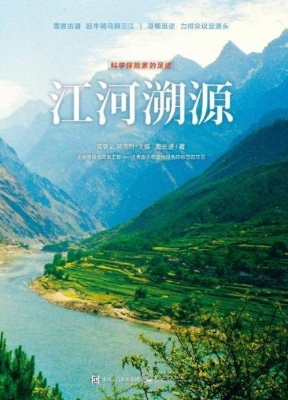 江河溯源
