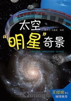 太空“明星”奇景