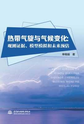 热带气旋与气候变化：观