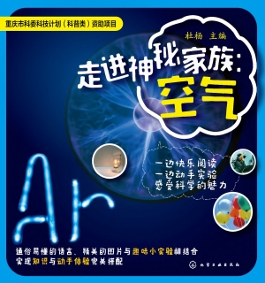 走进神秘家族：空气