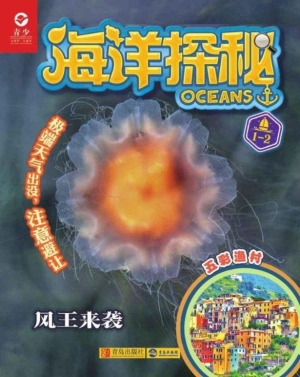 海洋探秘 1-2——风王