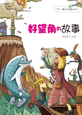 好望角的故事