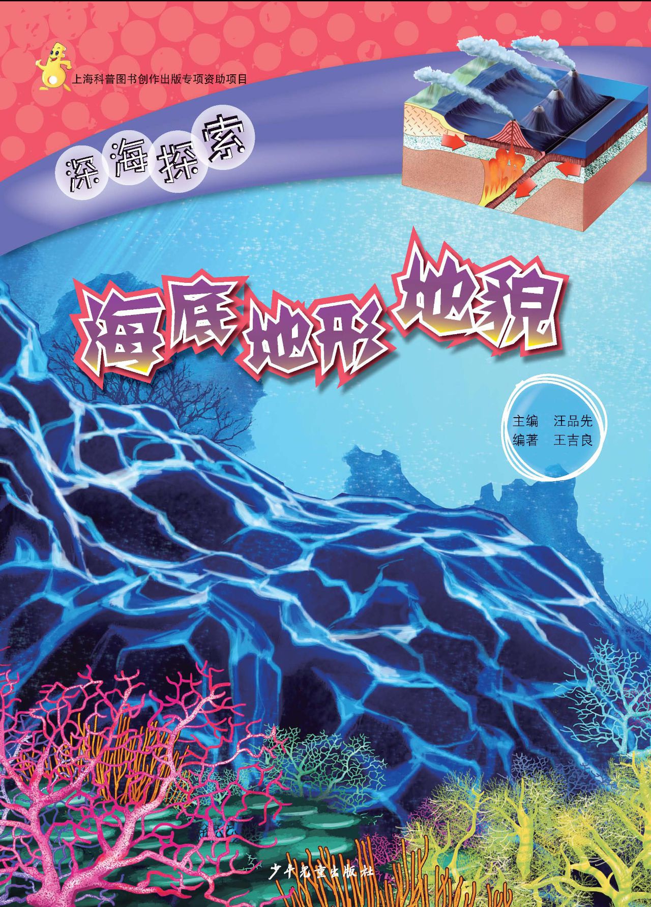 深海探索 海底地形地