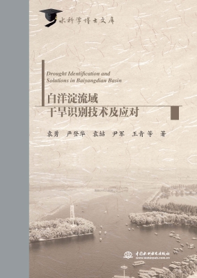 白洋淀流域干旱识别技