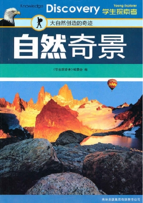 自然奇景——大自然创
