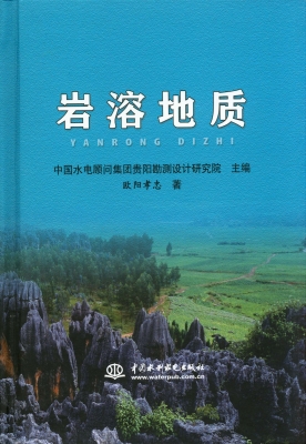 岩溶地质