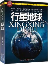 行星地球