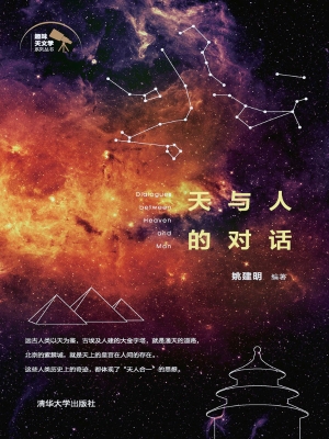 天与人的对话