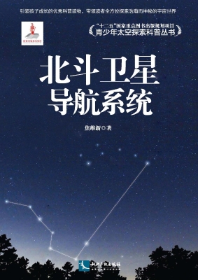 北斗卫星导航系统
