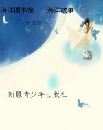 海洋图书馆——海洋故