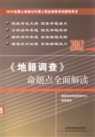 《地籍调查》命题点全