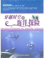 穿越时空的海洋探险
