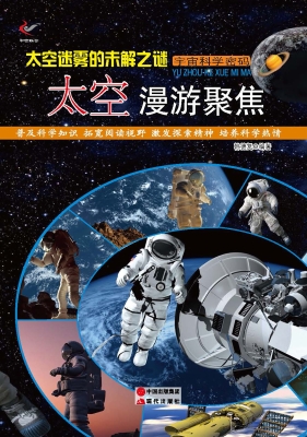 太空迷雾的未解之谜—