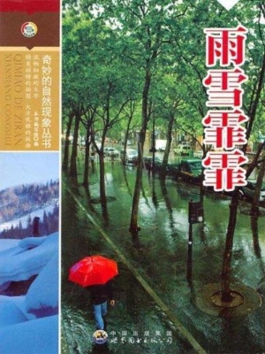雨雪霏霏