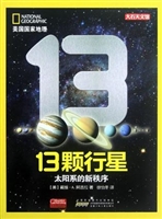 美国国家地理·13颗行