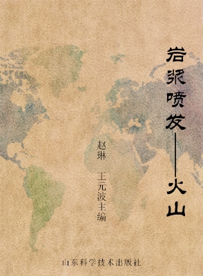 岩浆喷发——火山