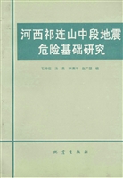 河西祁连山中段地震危
