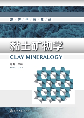 黏土矿物学