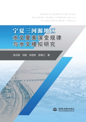 宁夏三河源地区水文要