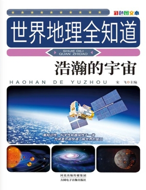 浩瀚的宇宙