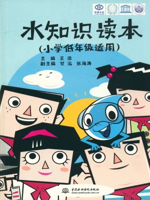 水知识读本