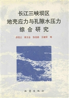长江三峡坝区地壳应力