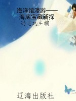 海洋馆漫游——海底宝