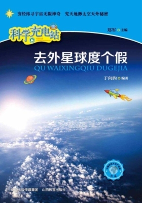 去外星球度个假
