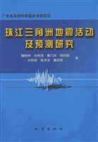 珠江三角洲地震活动及