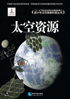 太空资源