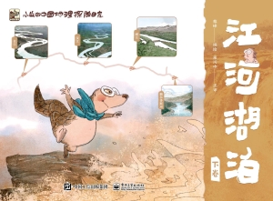 小山的中国地理探险日