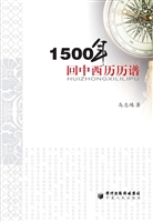 1500年回中西历历谱
