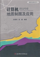 计算机地质制图及应用