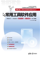 常用工具软件应用