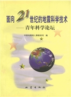 面向21世纪的地震科学