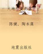大地形变测量学