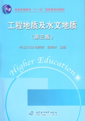 工程地质及水文地质
